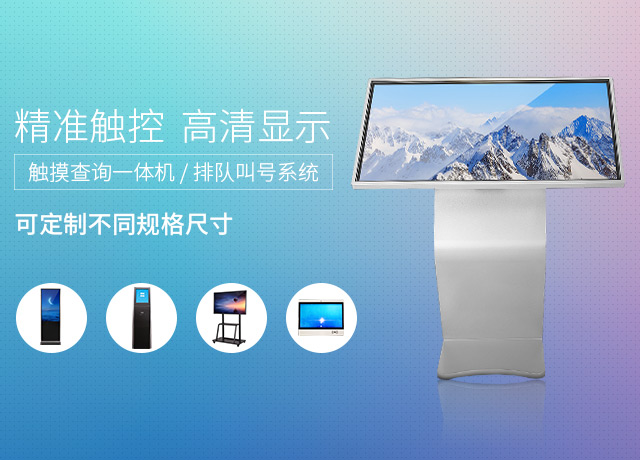 长沙市首环电子科技有限公司_长沙多媒体触摸教学一体机|智能会议平板|排队叫号|广告机|拼接屏|触摸屏广告一体机